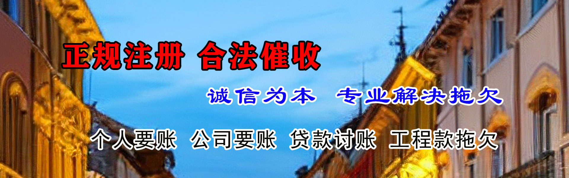 乐昌收账公司